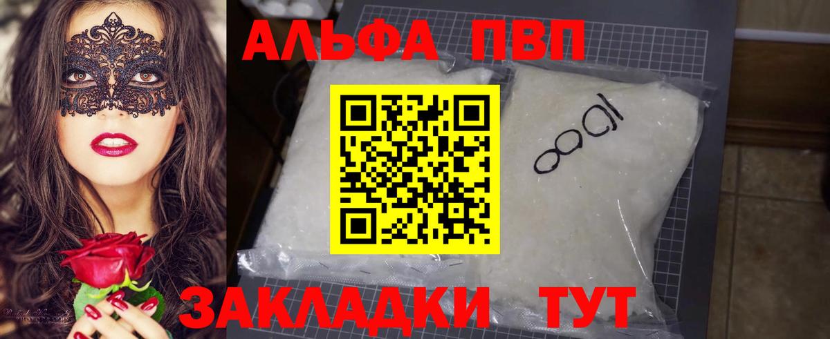 A PVP кристаллы  Alpha PVP Crystall  Вход с VPN  Кунгур  хочу   APVP Crystall 