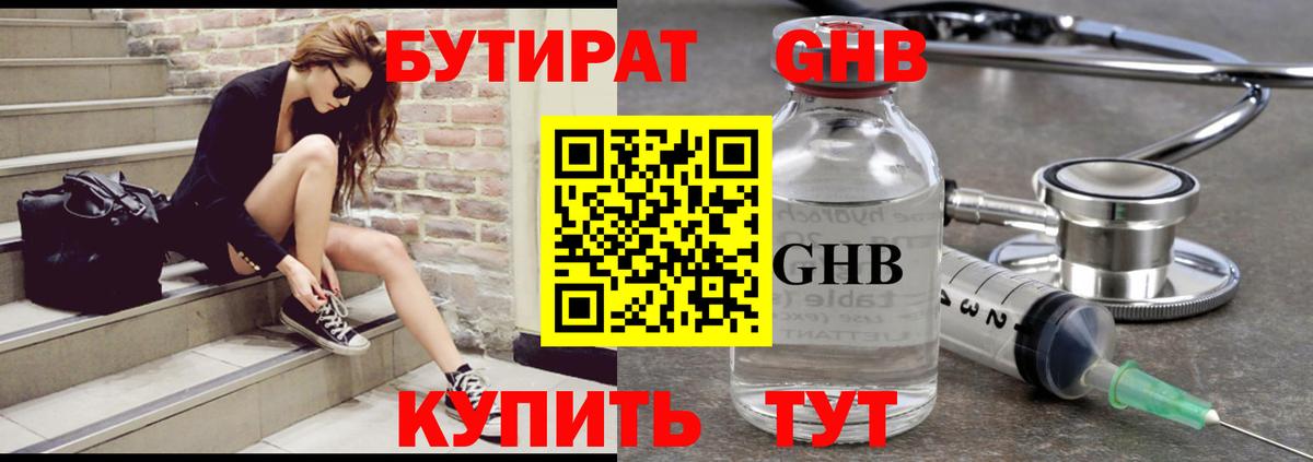 БУТИРАТ  Вход с VPN  Кунгур  Бутират жидкий экстази 