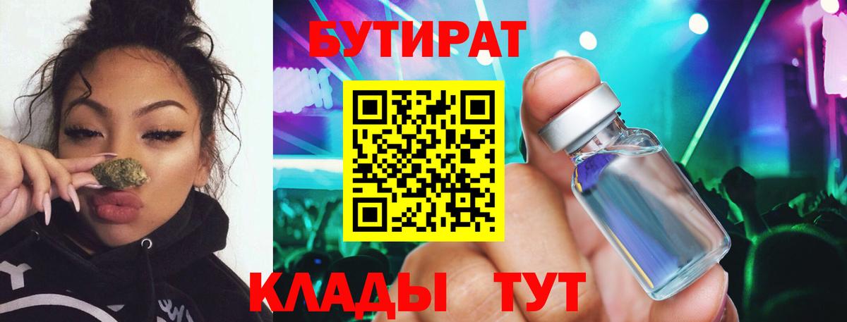 БУТИРАТ вода Кунгур