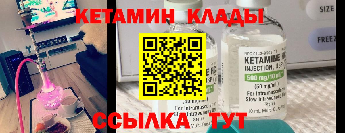 КЕТАМИН VHQ  Вход с VPN  Кунгур 