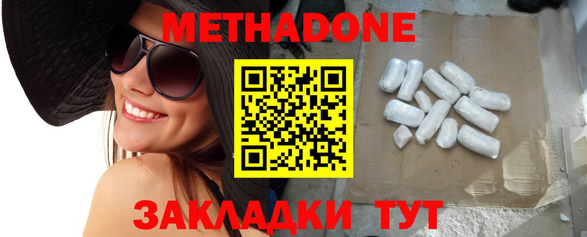 Метадон кристалл  Вход с VPN  Кунгур  МЕТАДОН methadone 
